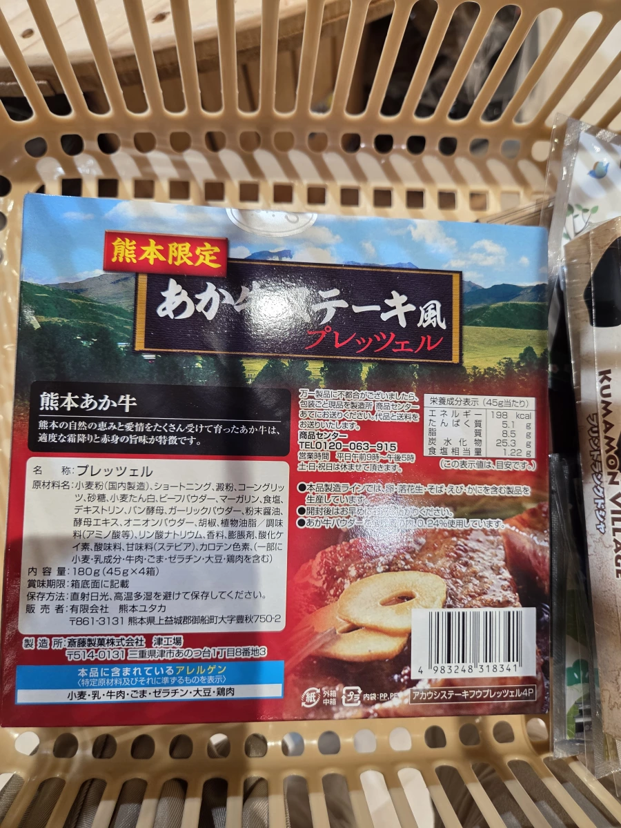 熊本赤牛牛排風味蝴蝶酥 (Pretzel)