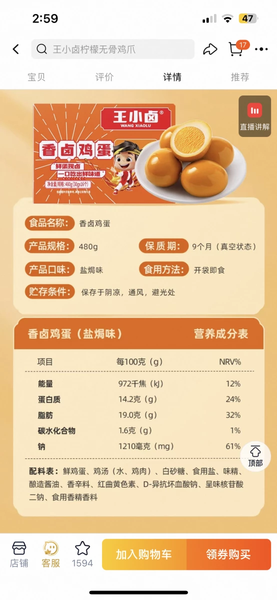 王小滷香滷雞蛋 (鹽焗味)