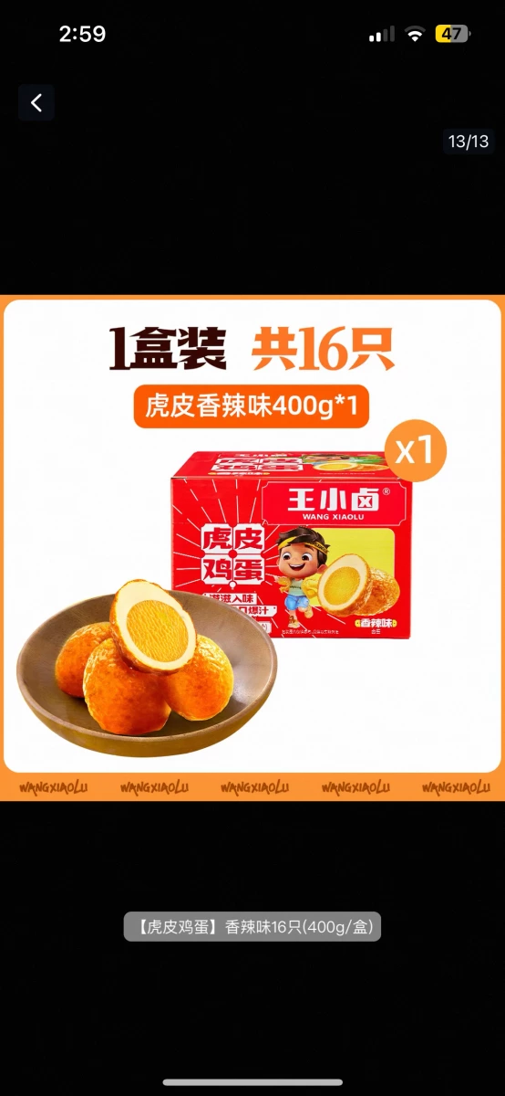 王小滷虎皮雞蛋 (香辣味)