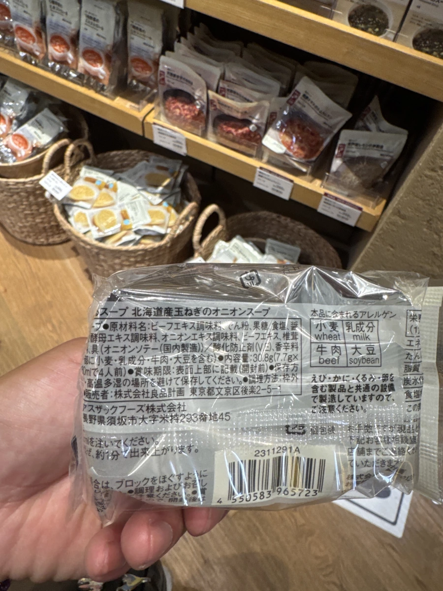 無印良品 北海道產洋蔥湯 (4入)