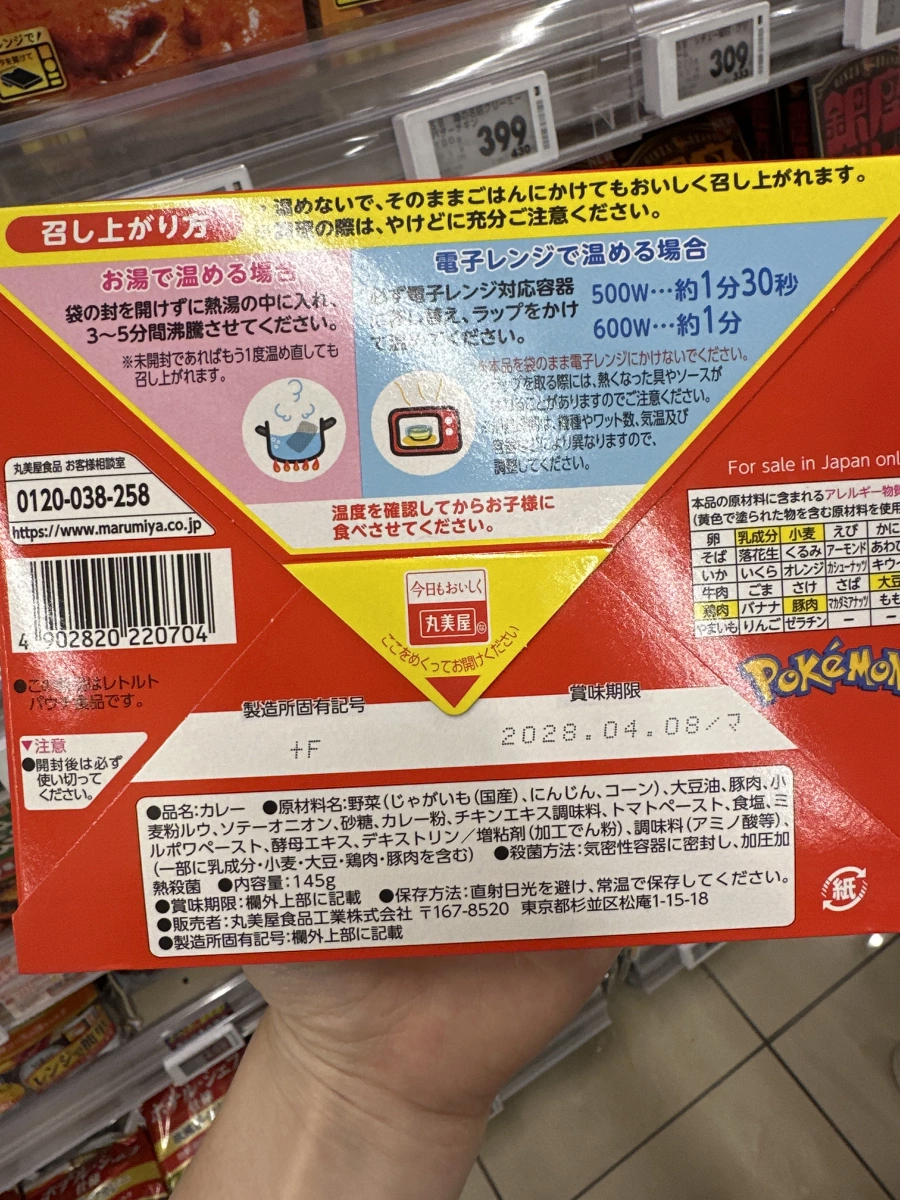 丸美屋寶可夢咖哩調理包（豬肉玉米口味）