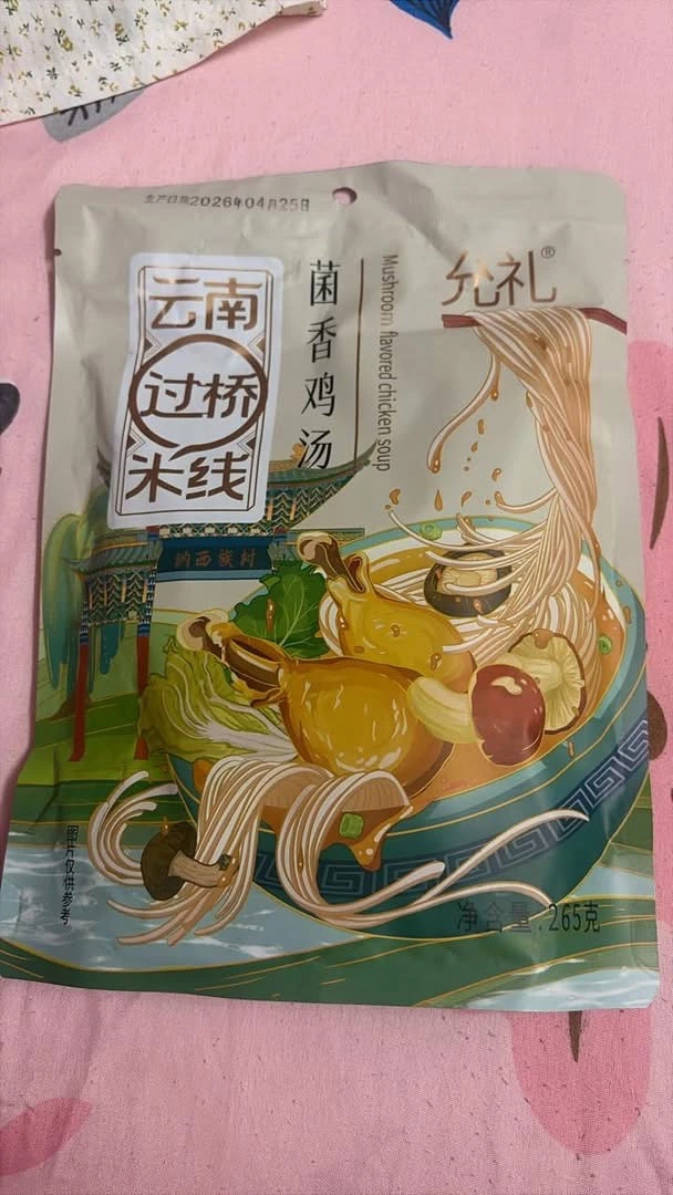 雲南過橋米線（菌香雞湯口味）