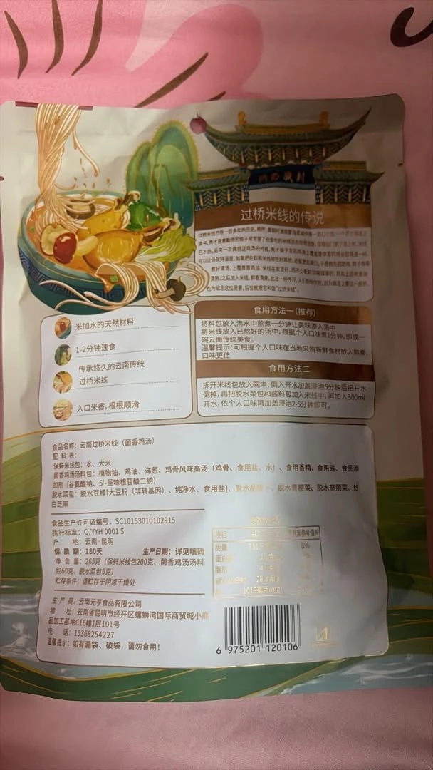 雲南過橋米線（菌香雞湯口味）