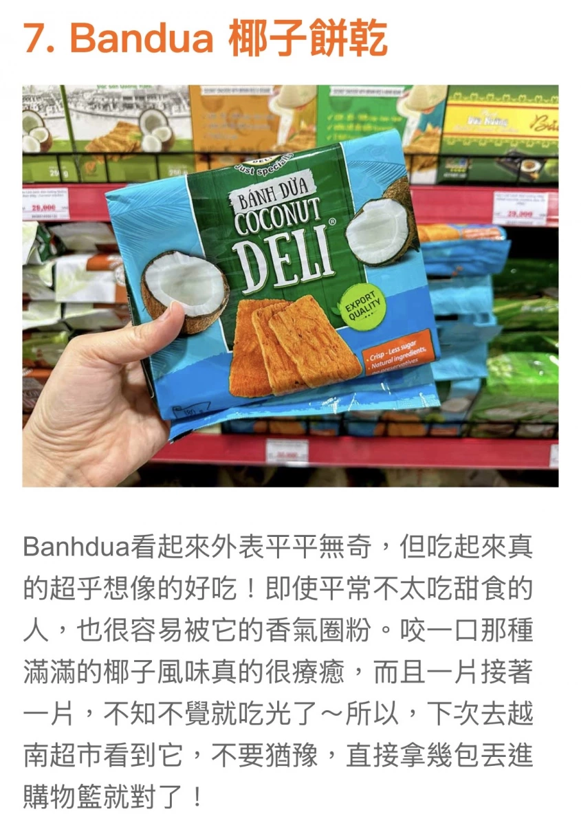 Bandua 椰子餅乾