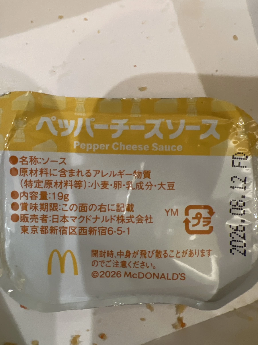 日本麥當勞胡椒起司醬 (Pepper Cheese Sauce)