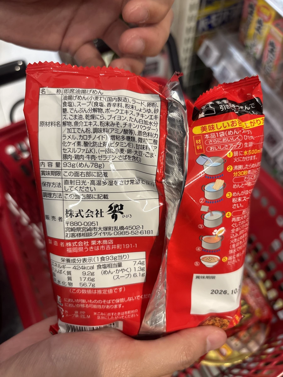 宮崎辛辛麵 (袋裝泡麵)