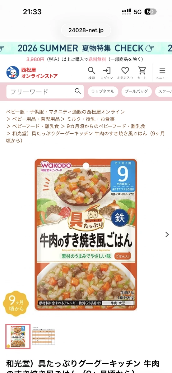 和光堂 (WAKODO) 豐富配料 GooGoo Kitchen 牛肉壽喜燒風味飯