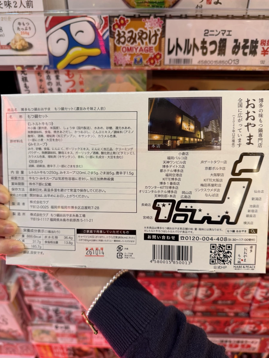 博多おおやま牛腸鍋調理包