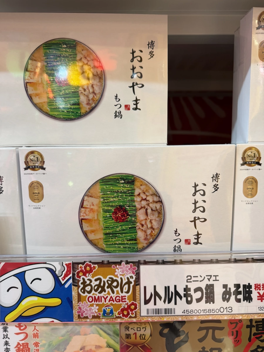 博多おおやま牛腸鍋調理包