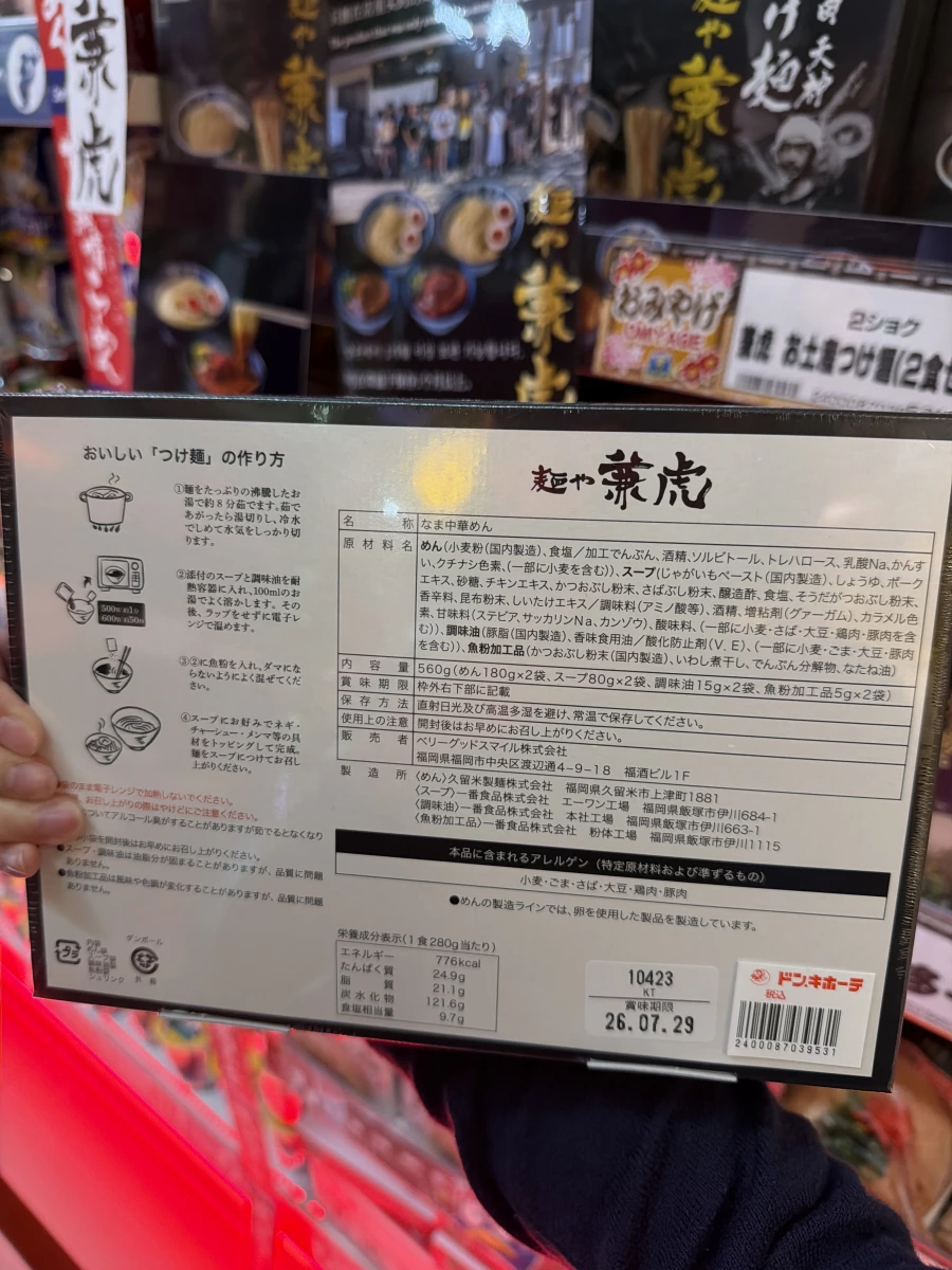 麵屋兼虎 沾麵組 (2食入)