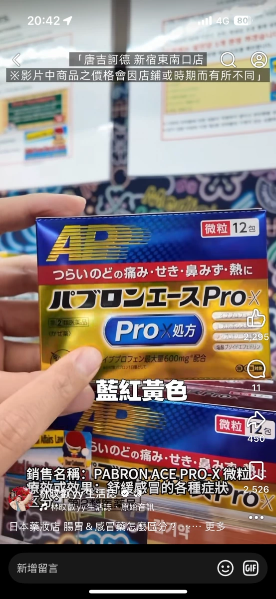 大正製藥 Pabron Ace Pro-X 感冒藥 (微粒)