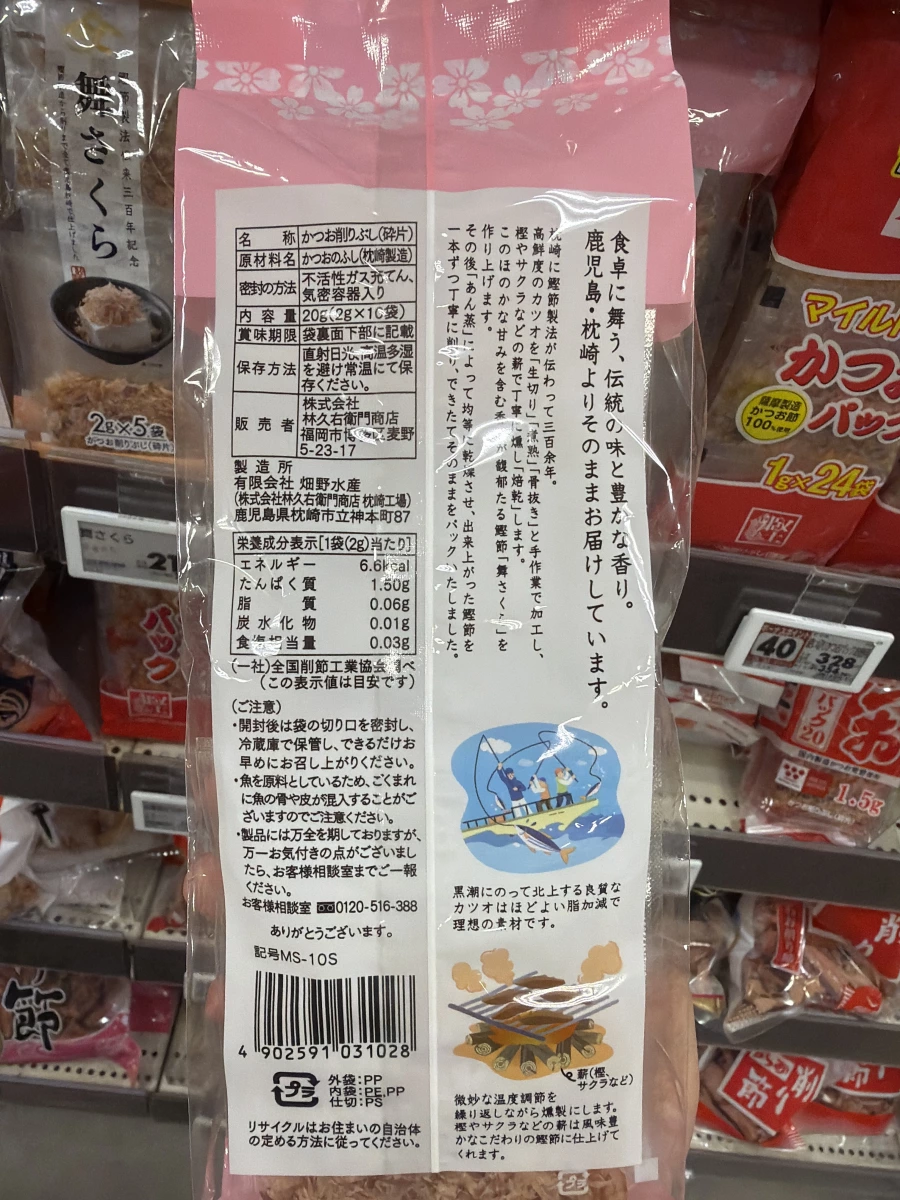 枕崎產鰹魚削片 (柴魚片)