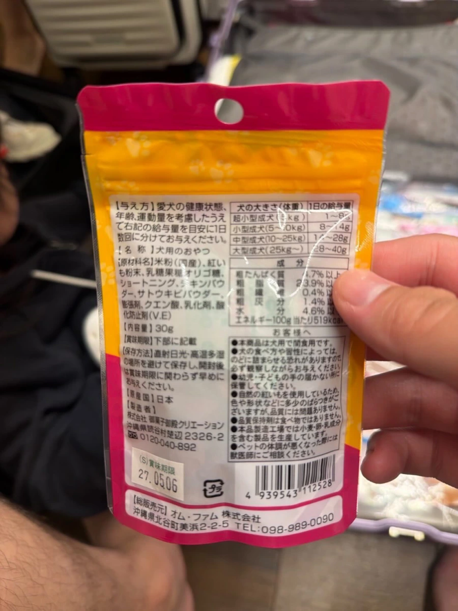 御菓子御殿 犬用紅薯餅乾 (含雞肉粉)