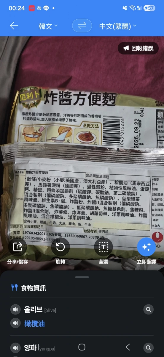 農心橄欖油炸醬麵 (Chapagetti)