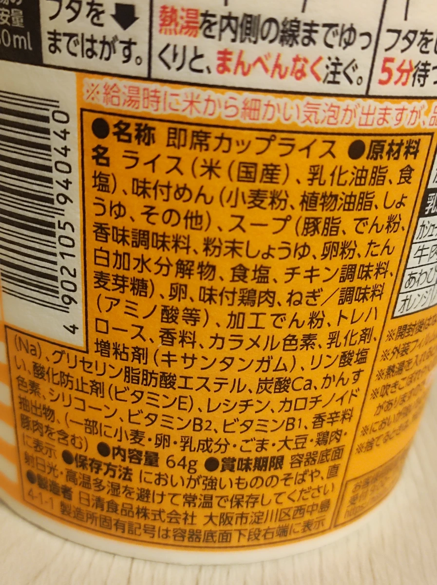 日清杯麵風味杯飯 (Nissin Bukkominmeshi)
