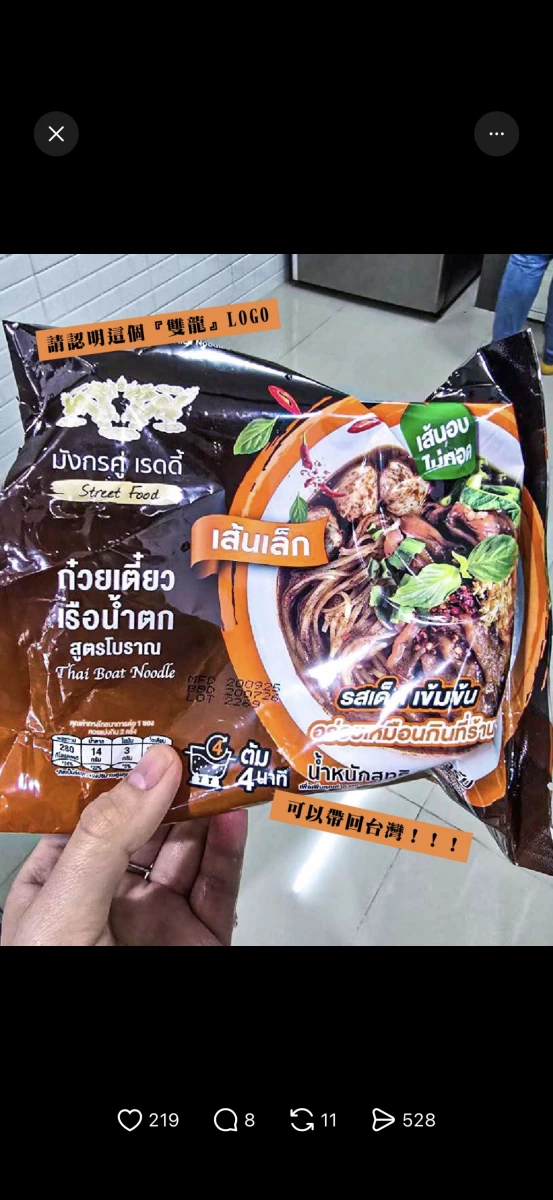 泰國雙龍牌船麵 (Thai Boat Noodle)