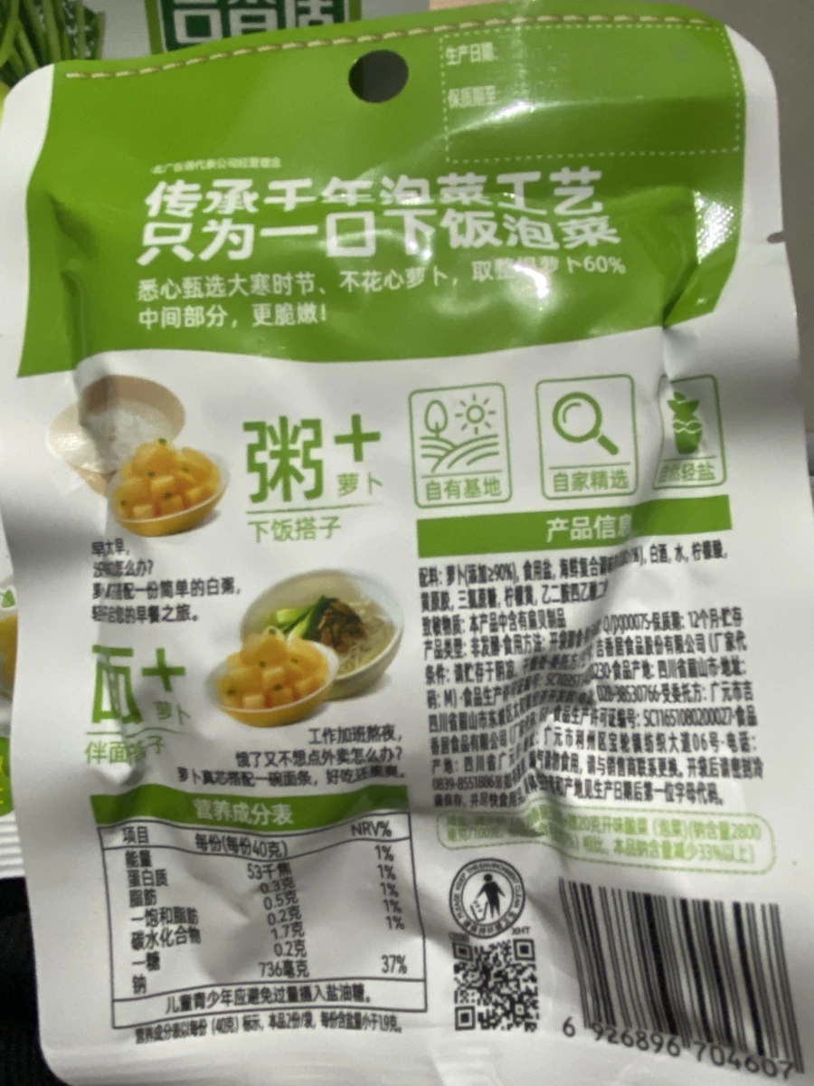 吉香居蘿蔔真芯（醃漬蘿蔔泡菜）