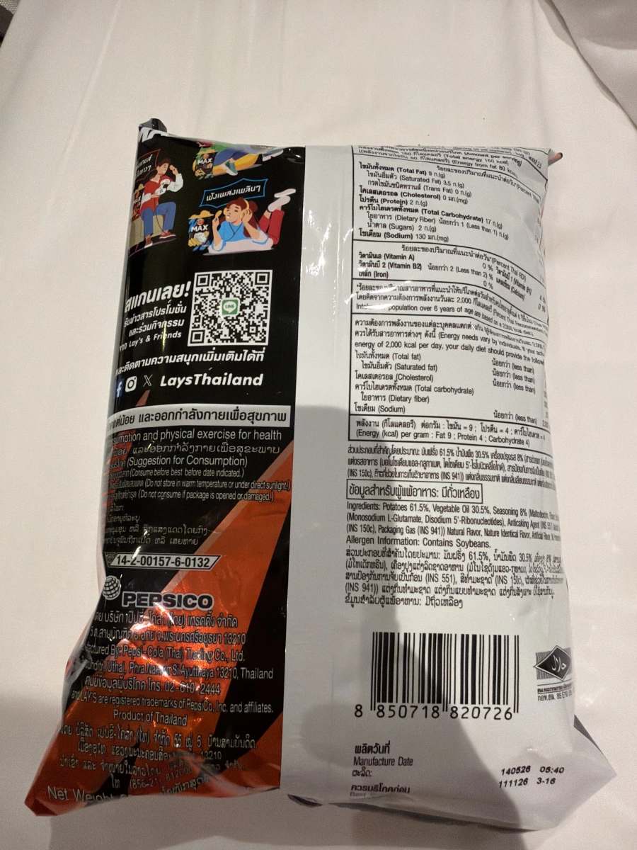 泰國樂事 Lay's MAX 燒烤風味洋芋片
