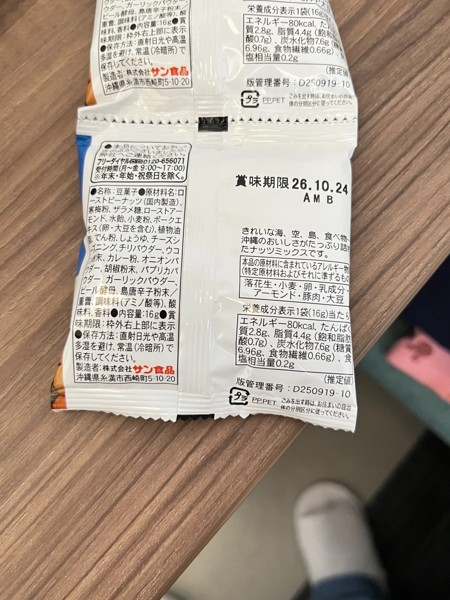 Okinawa Beer Nuts 沖繩啤酒花生 (オキナワ ビアナッツ)