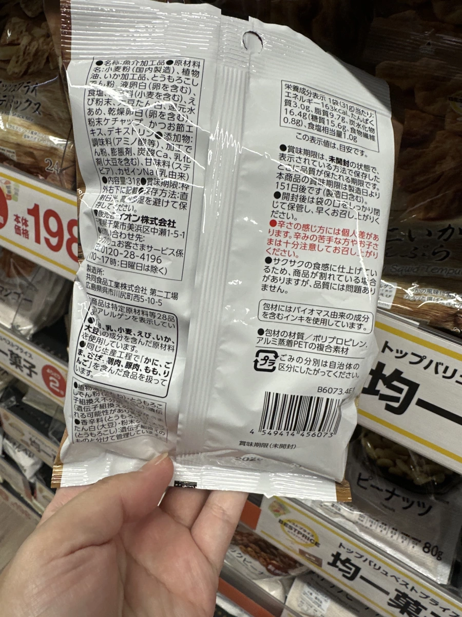 TOPVALU 炸烏賊天婦羅零食