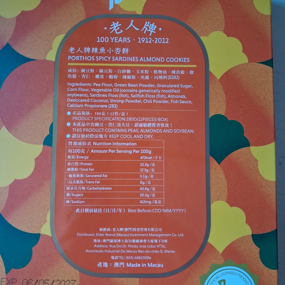 老人牌辣魚小杏餅