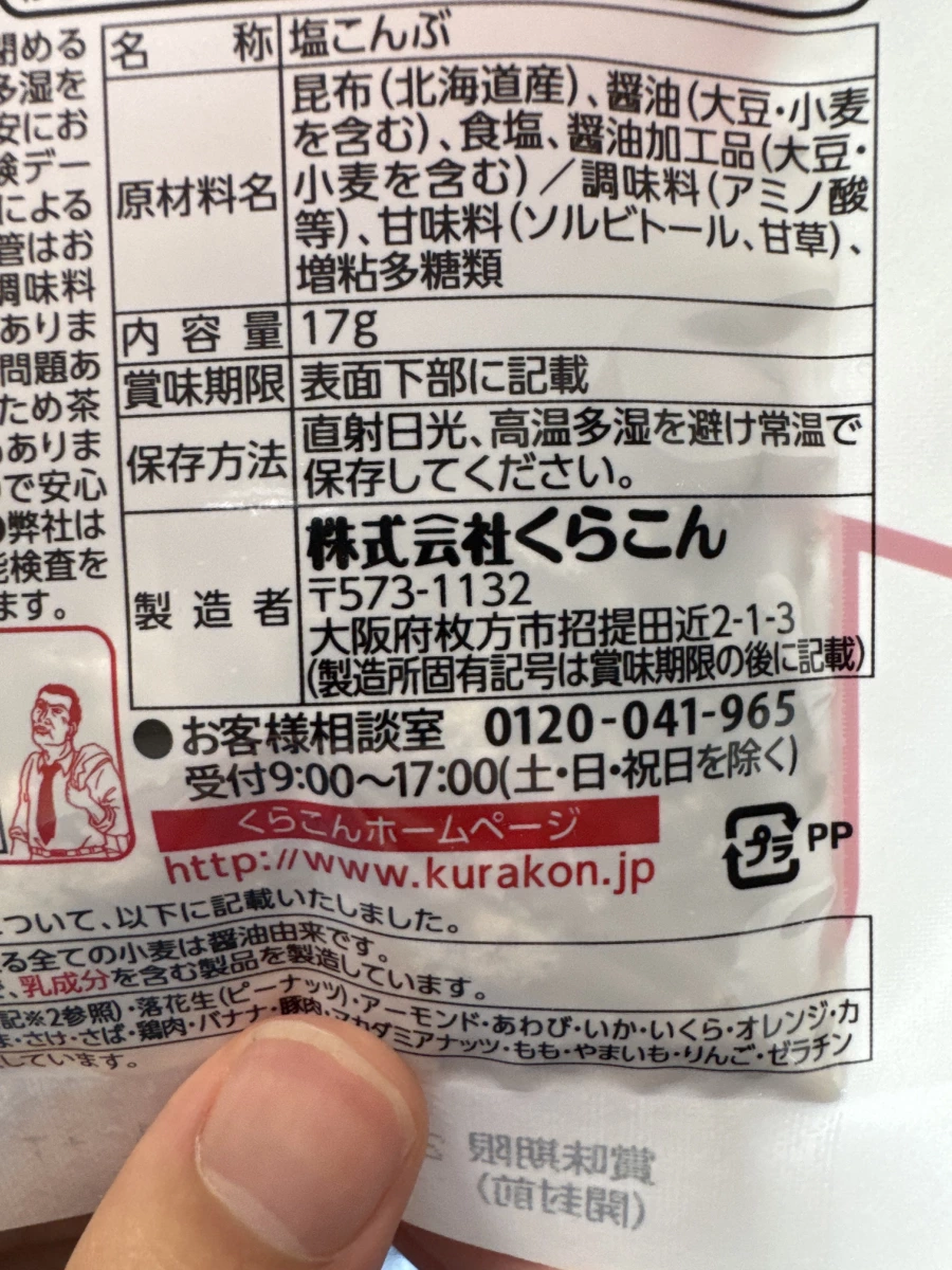 Kurakon 鹽昆布