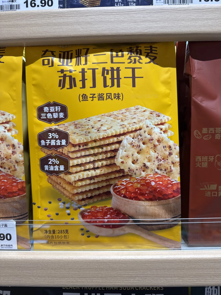 奇亞籽三色藜麥蘇打餅乾 (魚子醬風味)