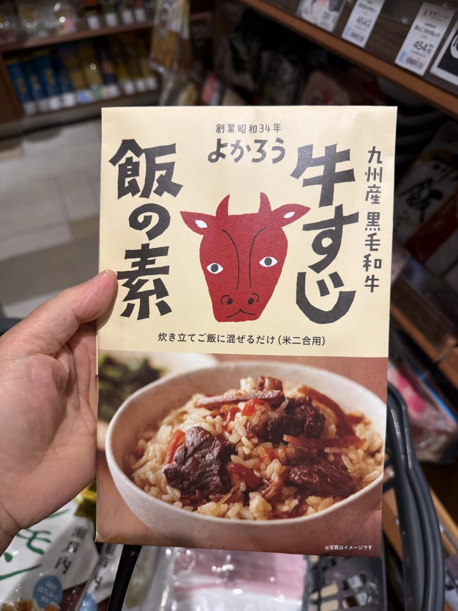 Yokaro 九州產黑毛和牛牛筋飯之素