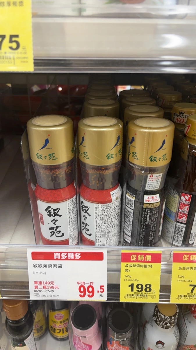 敘敘苑燒肉醬（甘辛與特製口味）