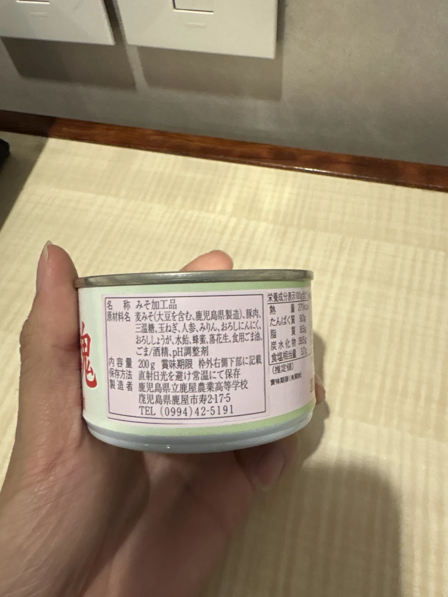 鹿兒島農業高校 黑豚味噌罐頭