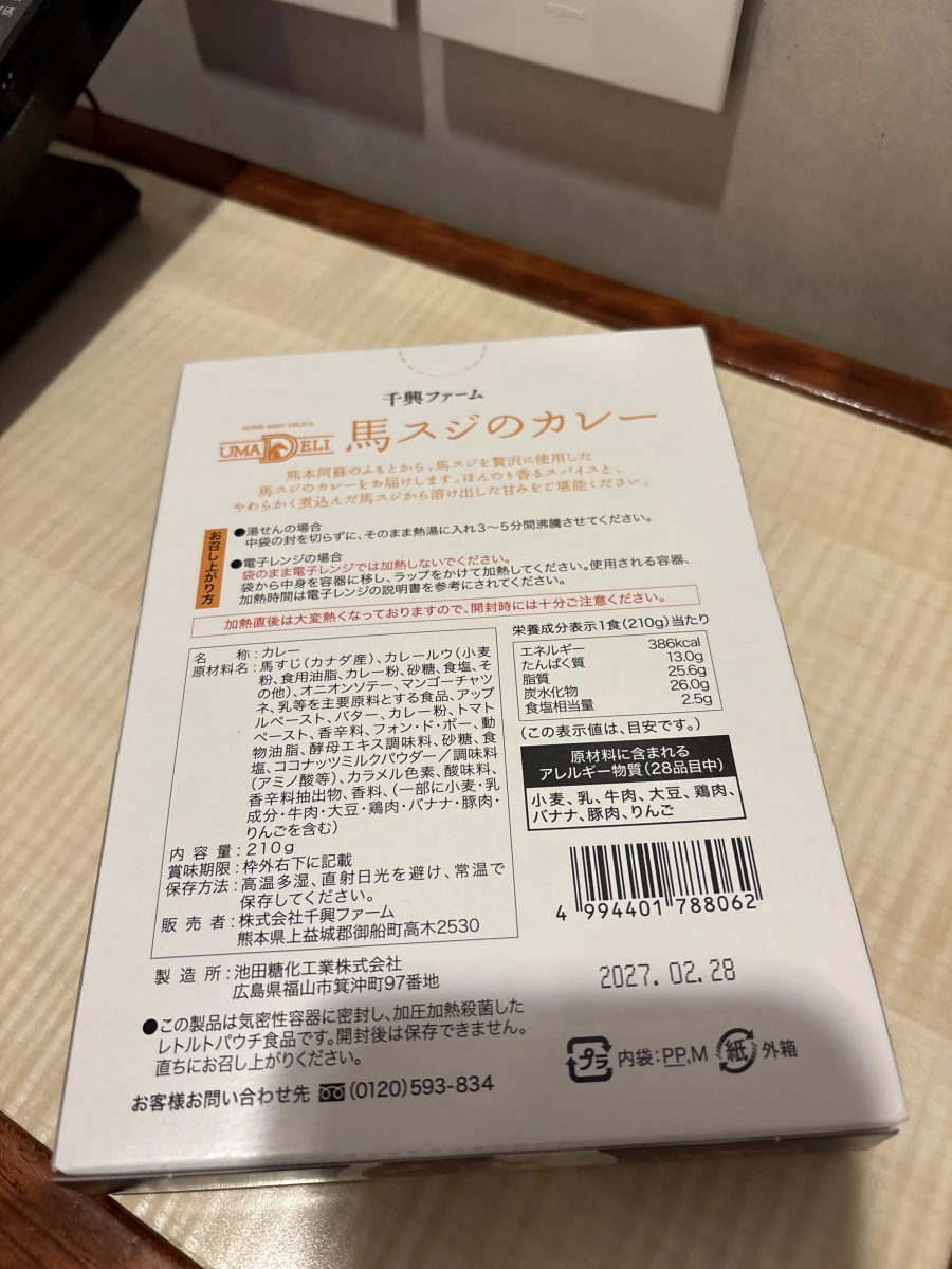千興農場熊本馬筋咖哩調理包