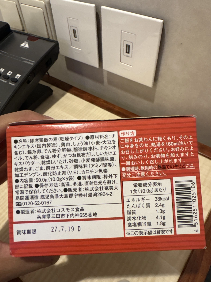 奄美大島雞飯（冷凍乾燥即食包）