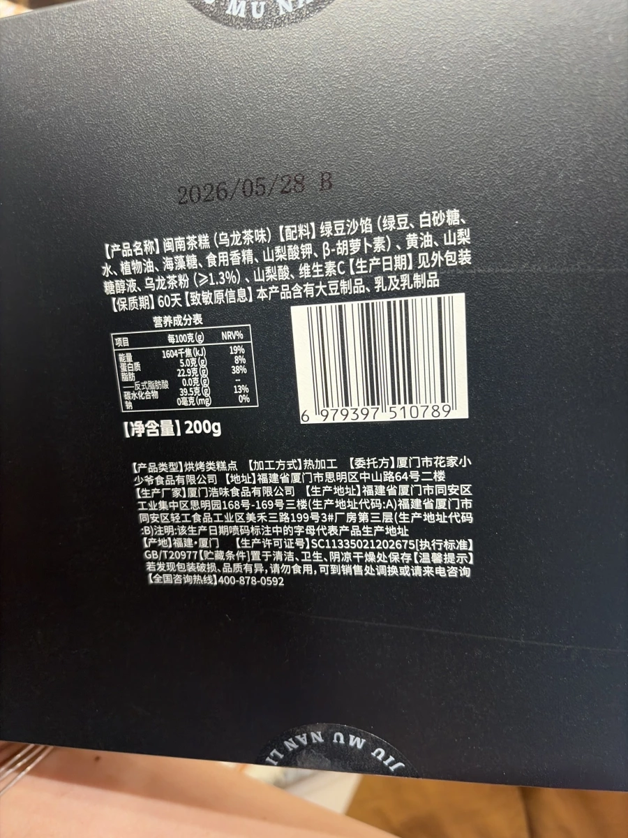 閩南茶糕（烏龍茶味）