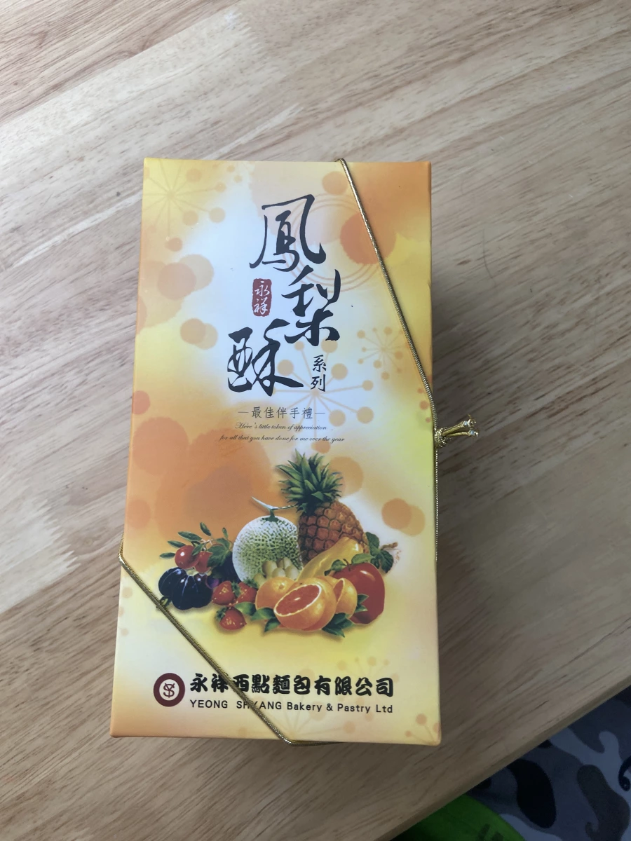 永祥西點麵包鳳梨酥系列