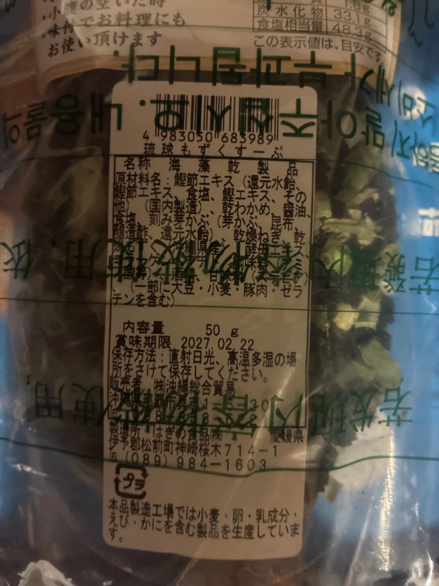 琉球水雲海藻湯