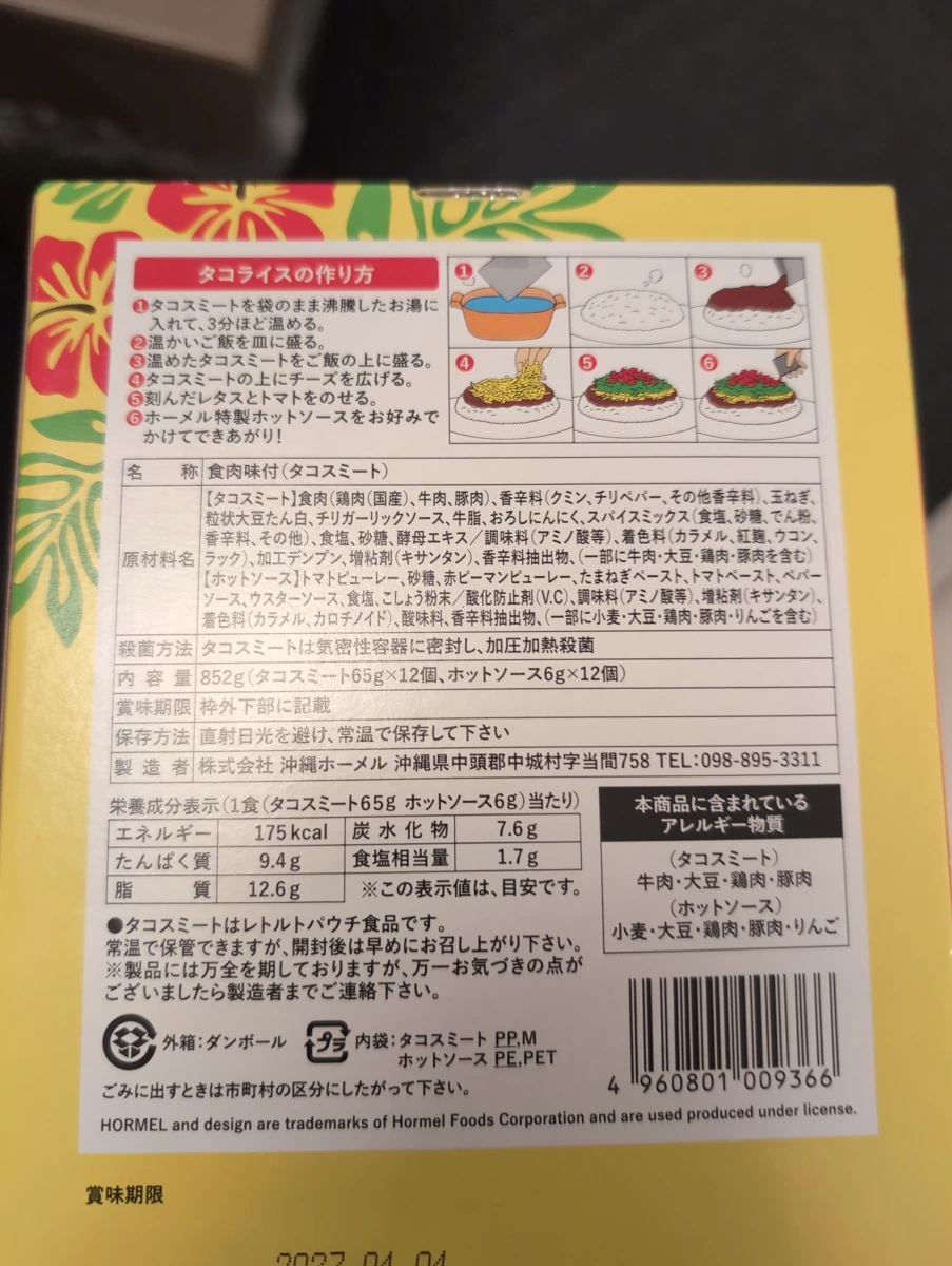 沖繩 Hormel 塔可飯 (Okinawa Hormel Taco Rice)