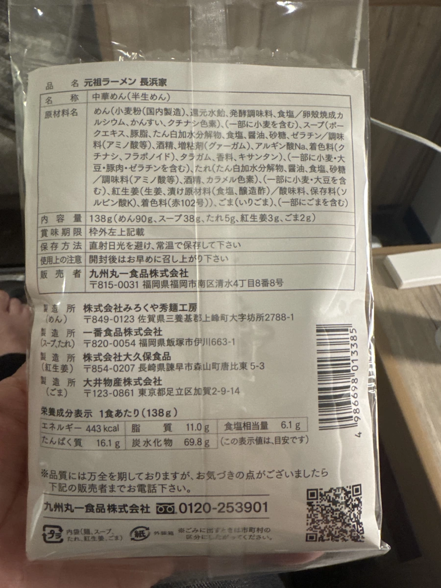 元祖拉麵長濱家（半生麵）