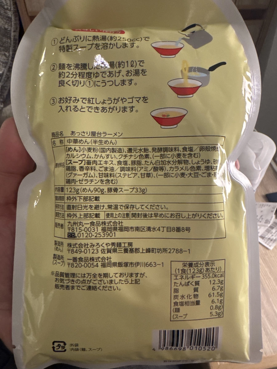 博多一杯屋台拉麵 (九州丸一食品)