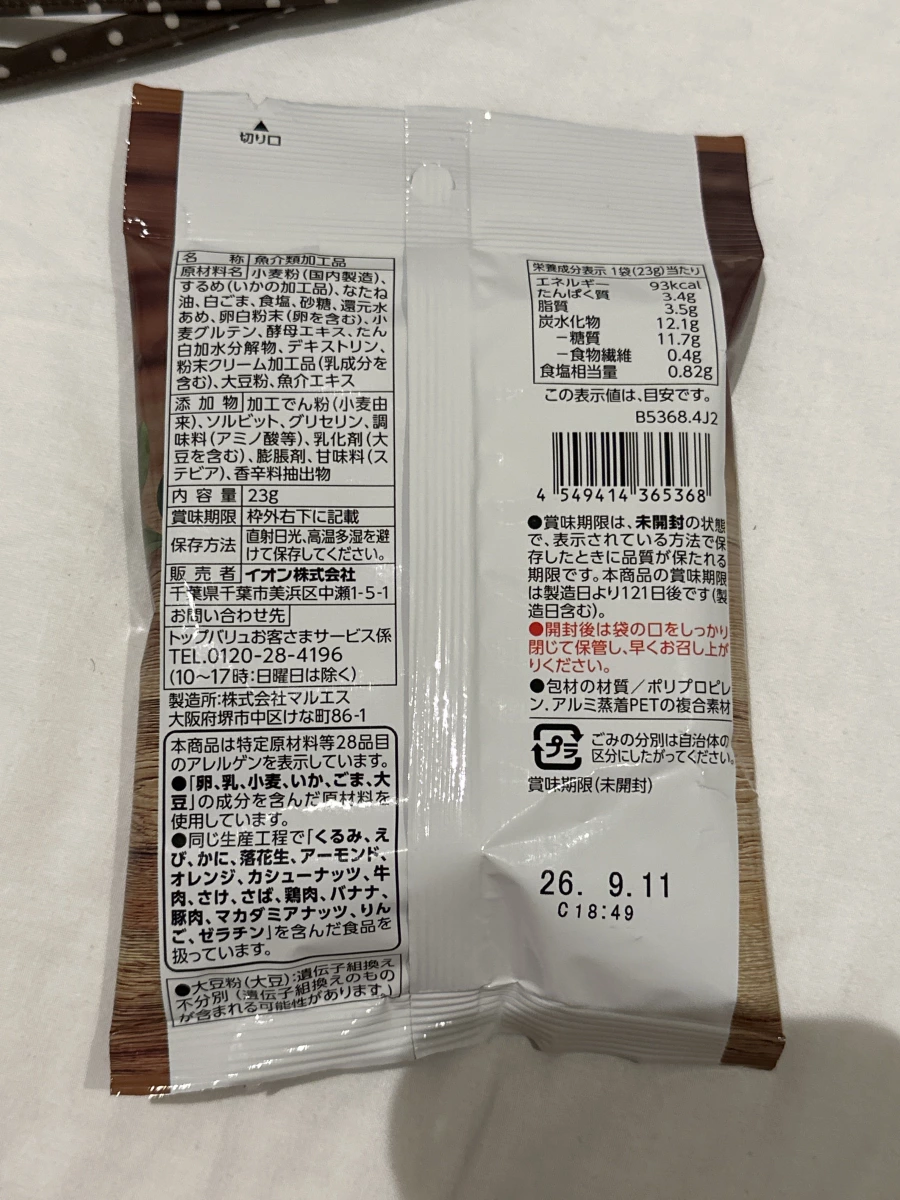 TOPVALU 軟炸魷魚條 (やわらかいかフライ)