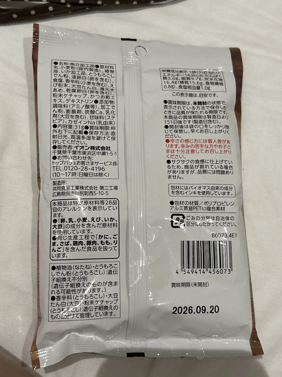 TOPVALU 旨辛迷你魷魚形天婦羅餅乾