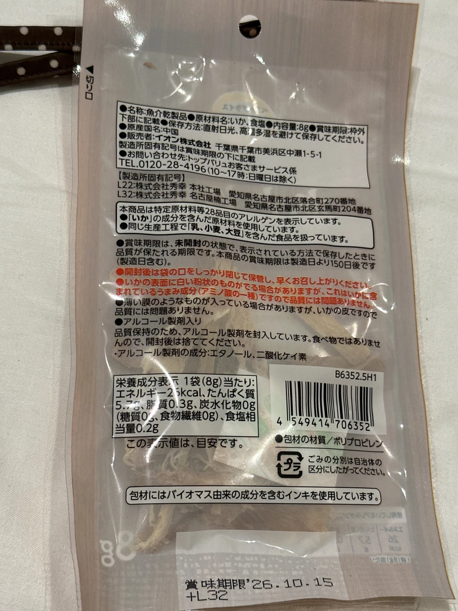 TOPVALU BESTPRICE 烤魷魚絲 (あたりめ)