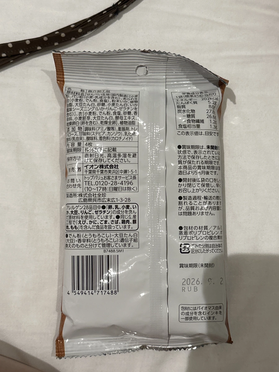 Topvalu 魷魚形天婦羅餅乾