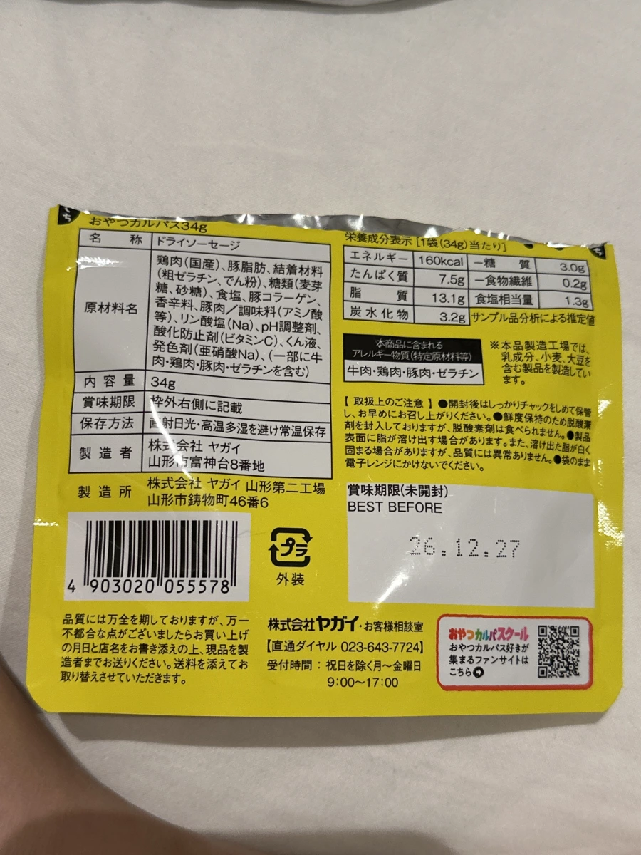 Oyatsu Calpas 小熊貓乾臘腸