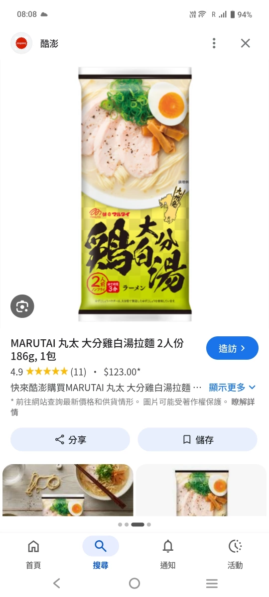 MARUTAI 丸太 大分雞白湯拉麵