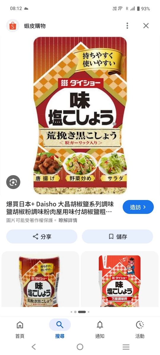 Daisho 大昌粗挽黑胡椒鹽