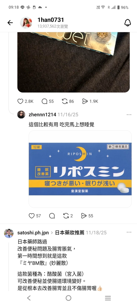 RIPOSMIN 睡眠改善藥、Miya BM 妙麗散 (宮入菌)
