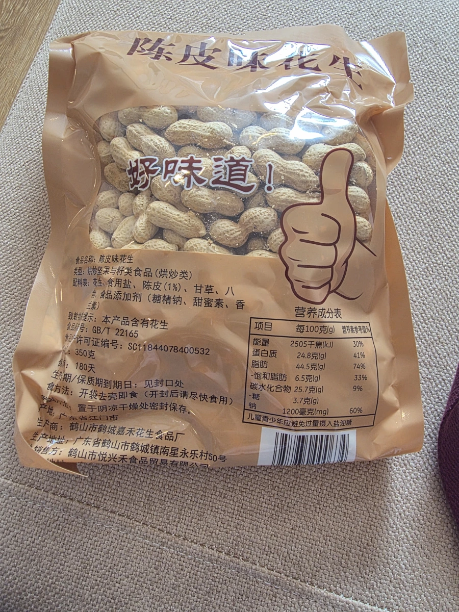 紅豐亮陳皮味花生