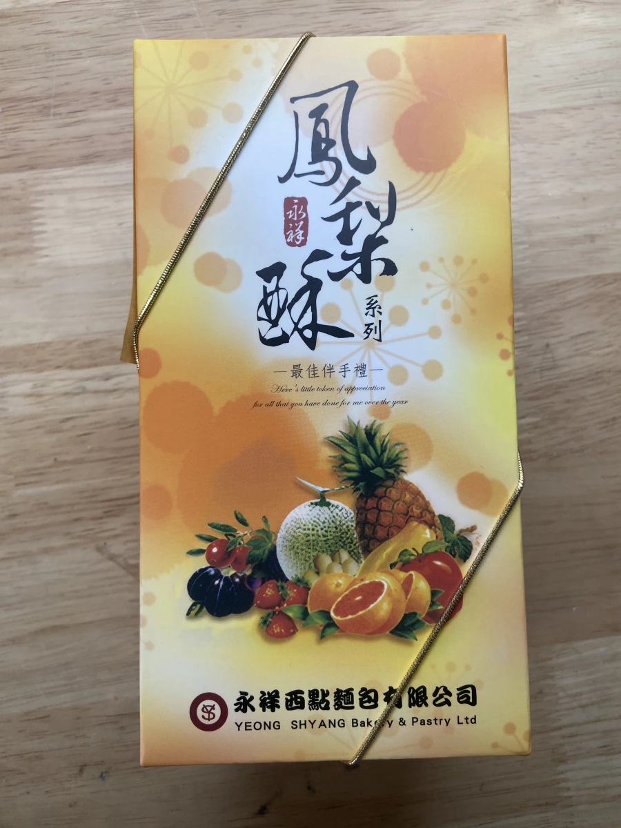 永祥西點麵包鳳梨酥系列