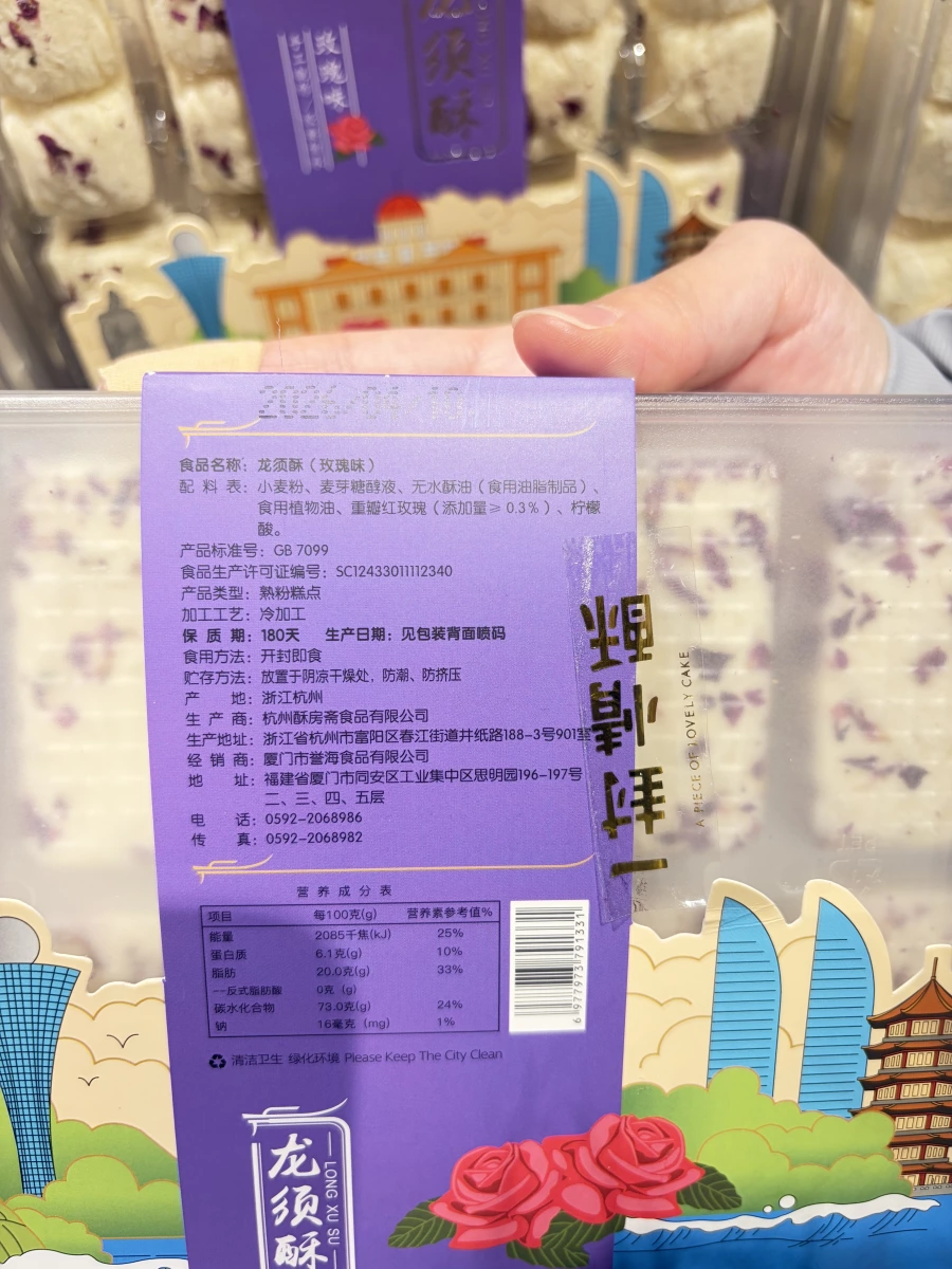 龍鬚酥 (玫瑰味)