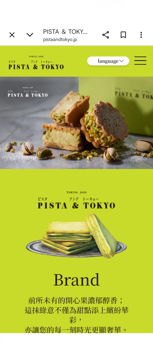 PISTA & TOKYO 開心果夾心餅乾 (Pistage)